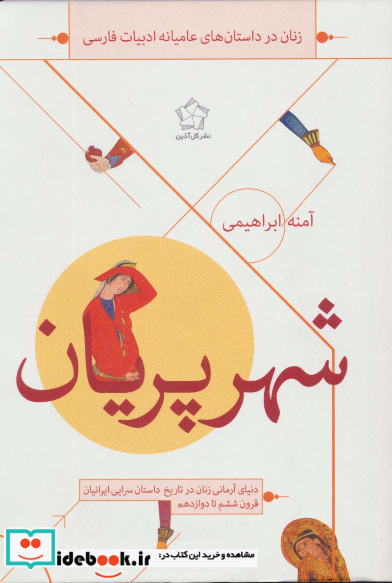 شهر پریان