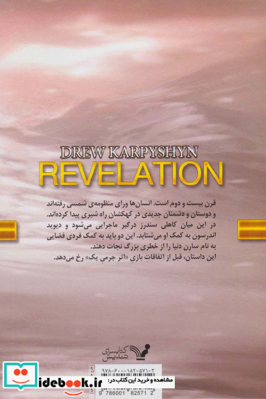 دنیای اثر جرمی 1