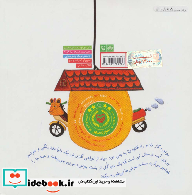 فسقل قصه های موتوری