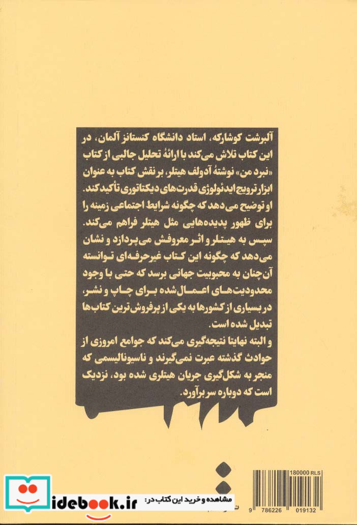 بوطیقای ناسیونال سوسیالیسم شرحی بر کتاب نبرد من هیتلر