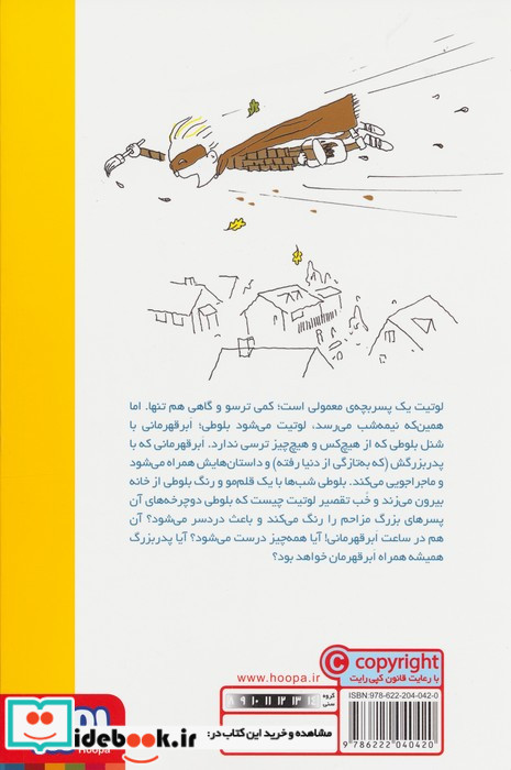 قهرمانی به رنگ بلوط