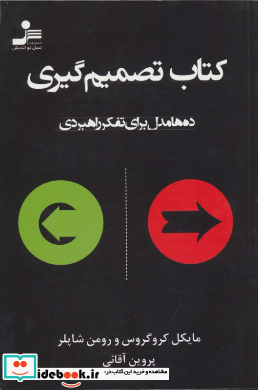 کتاب تصمیم گیری