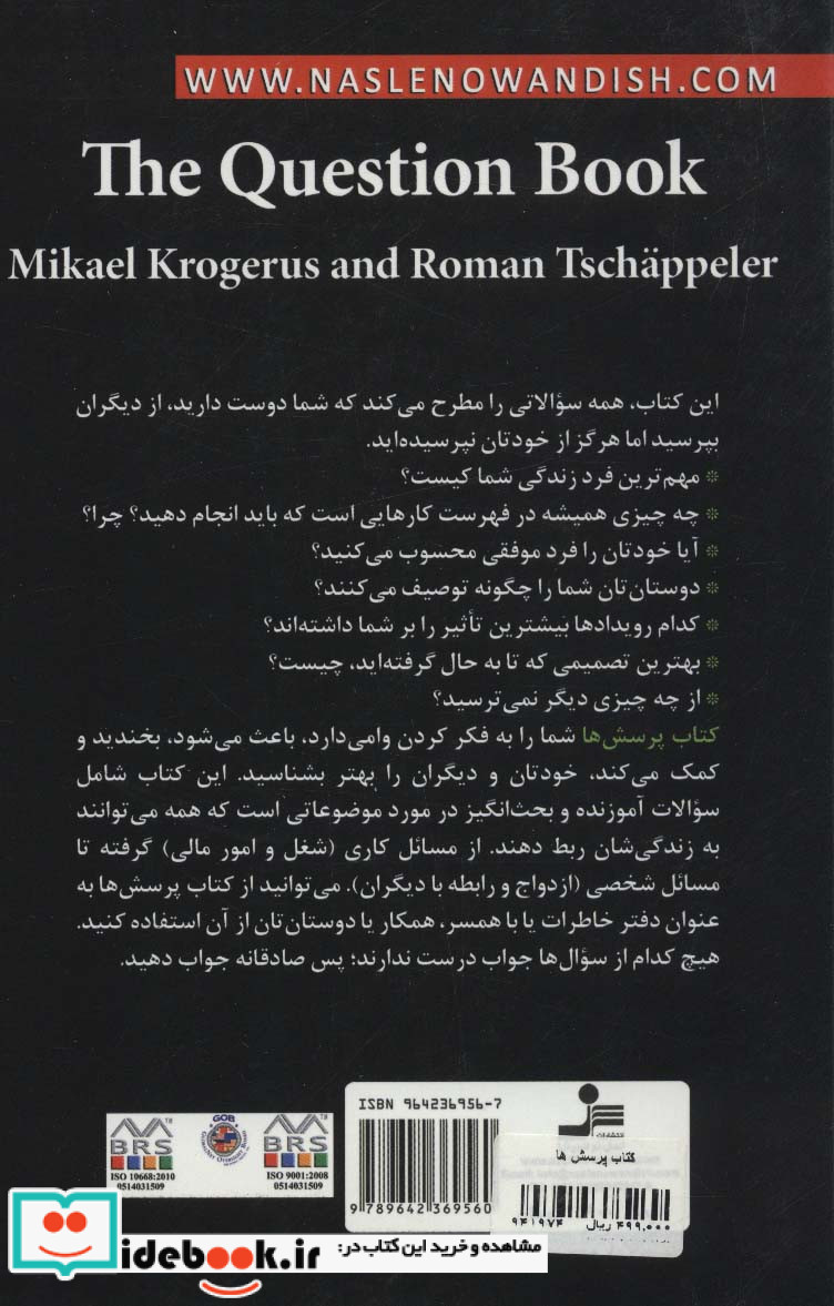 کتاب پرسش ها پاسخ شما چیست نشر نسل نواندیش