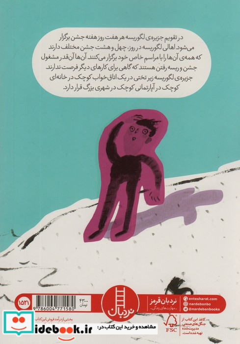 قهرمان جزیره لگوریسه