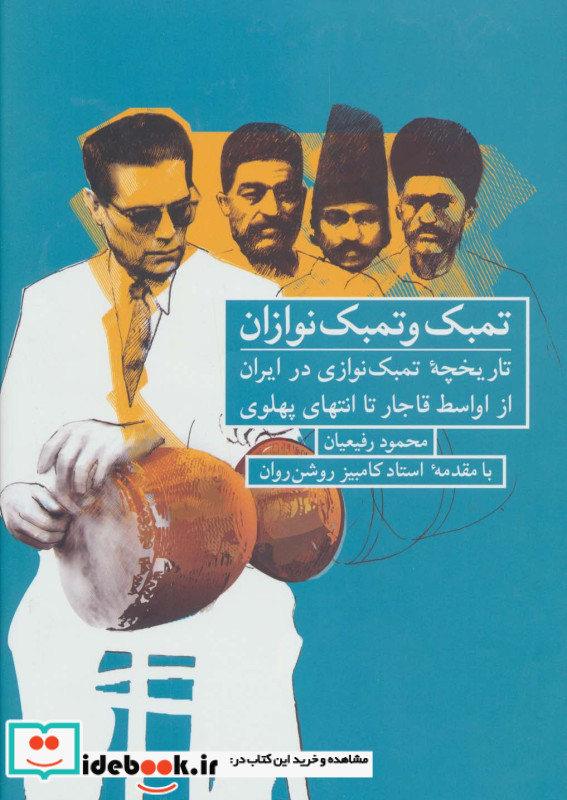 تمبک و تمبک نوازان