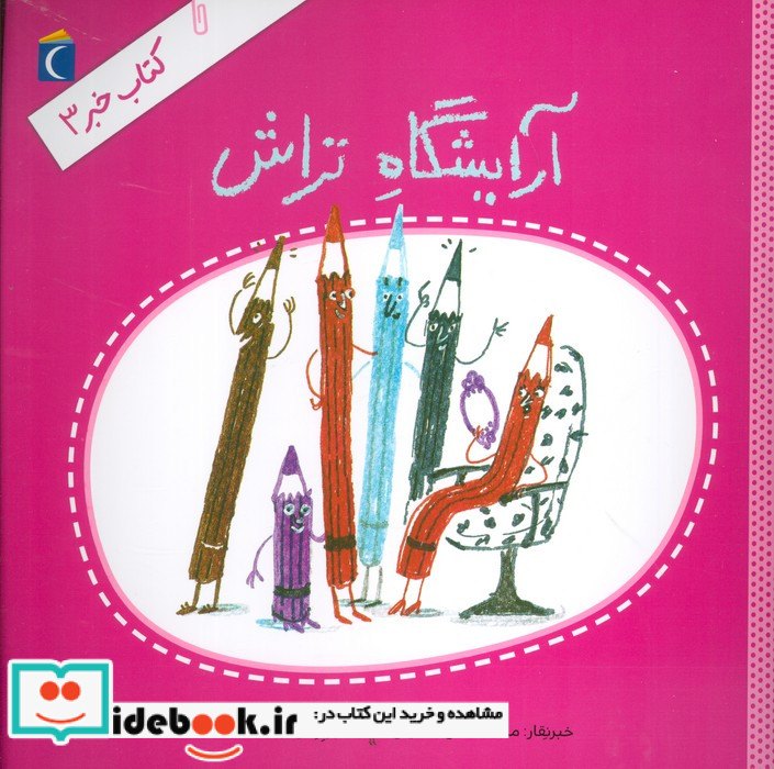 کتاب خبر 3