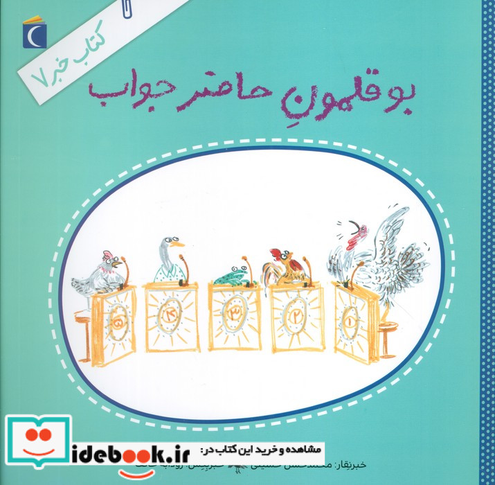 کتاب خبر 7