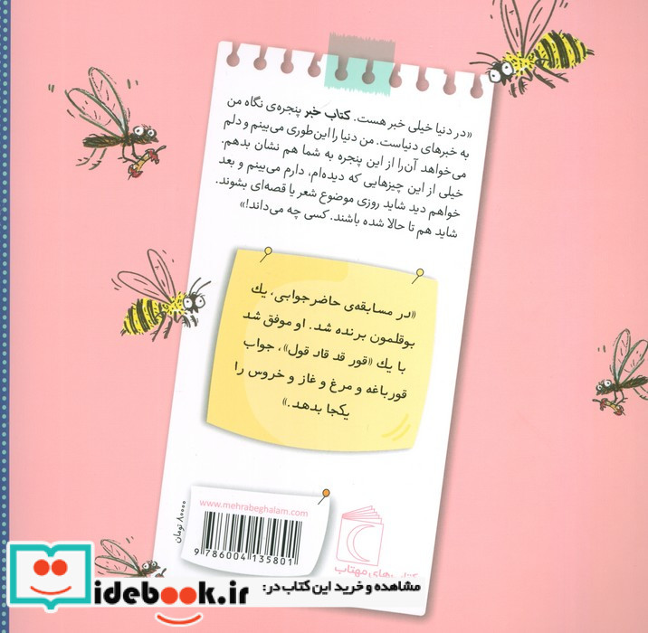 کتاب خبر 7