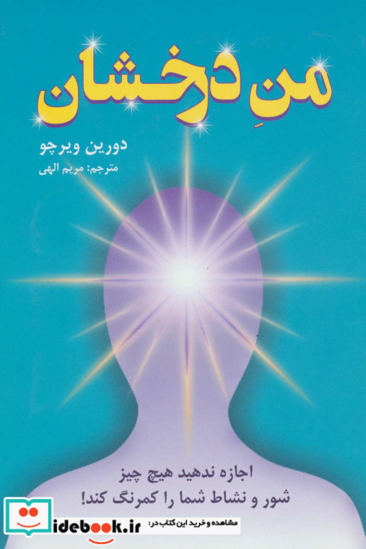 من درخشان