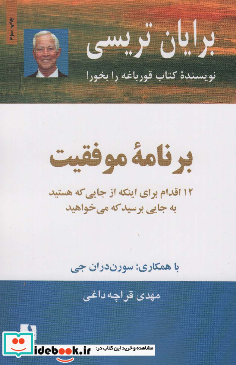 برنامه موفقیت