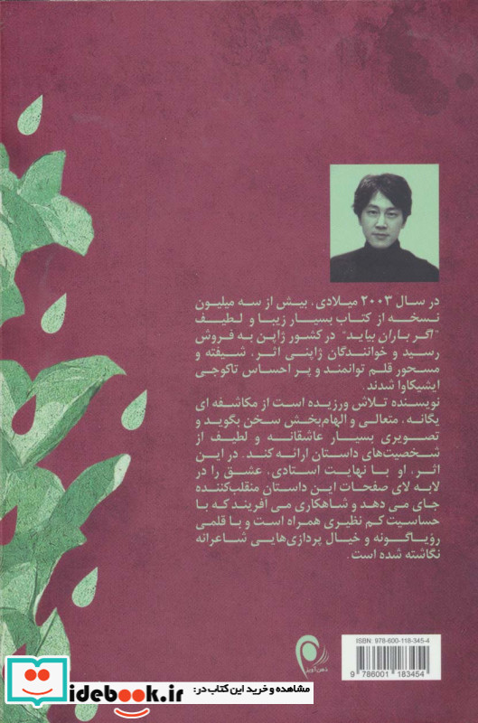 اگر باران بیاید