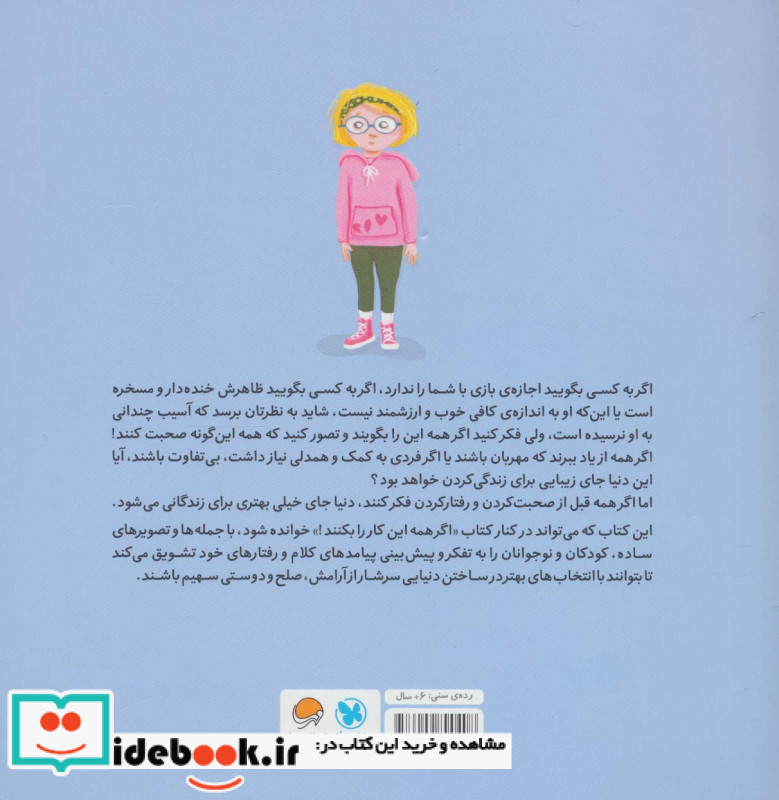 اگر همه این را بگویند؟