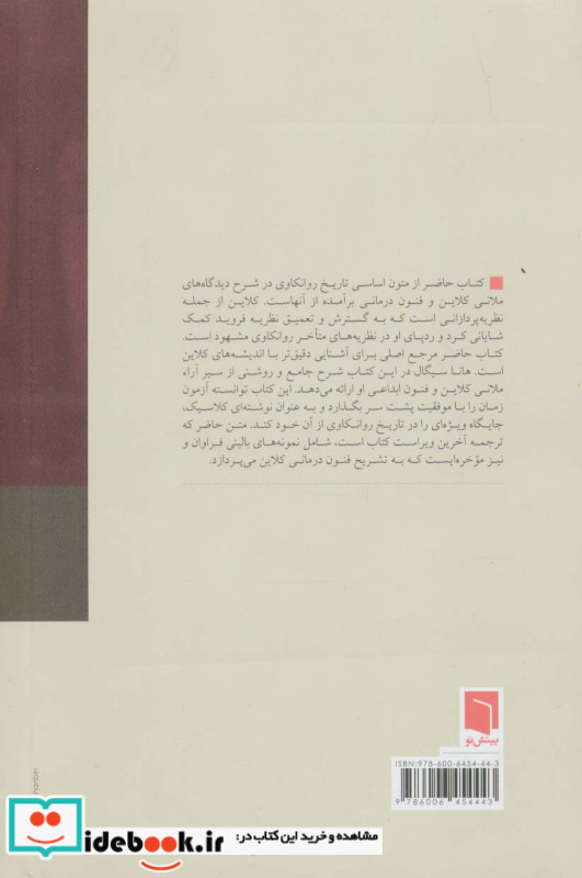 درآمدی بر آراء ملانی کلاین