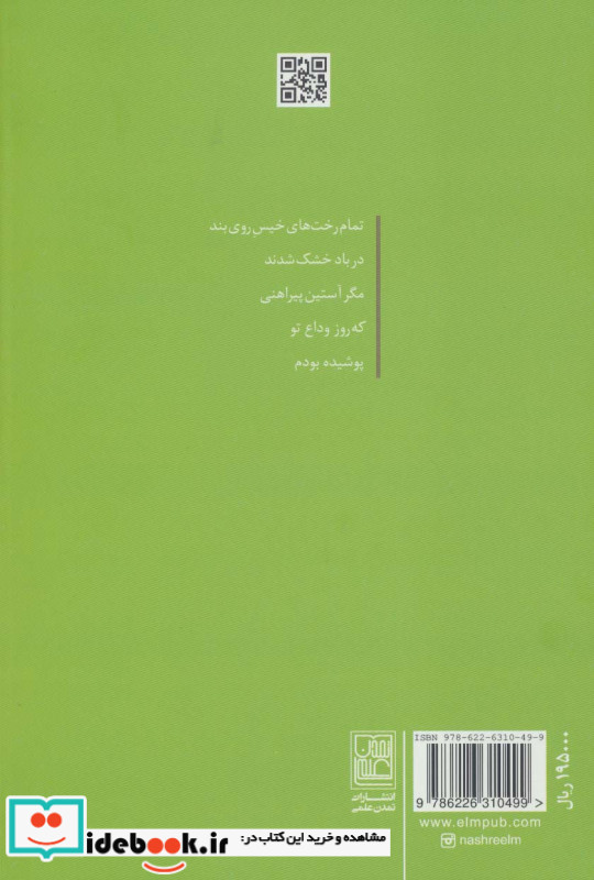 خوشبختم که درختم