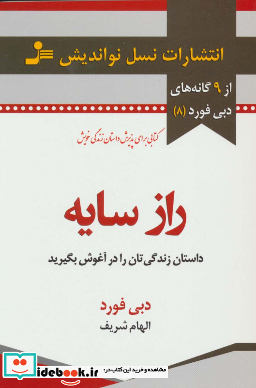 راز سایه نشر نسل نواندیش
