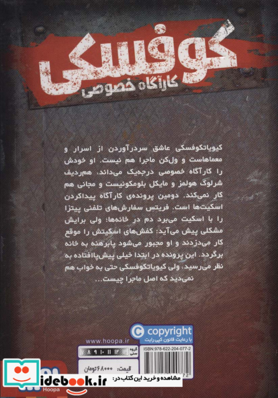 کوفسکی کارگاه خصوصی 2
