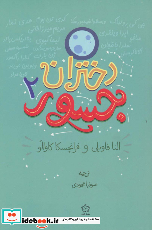 دختران جسور 2 نشر گل آذین