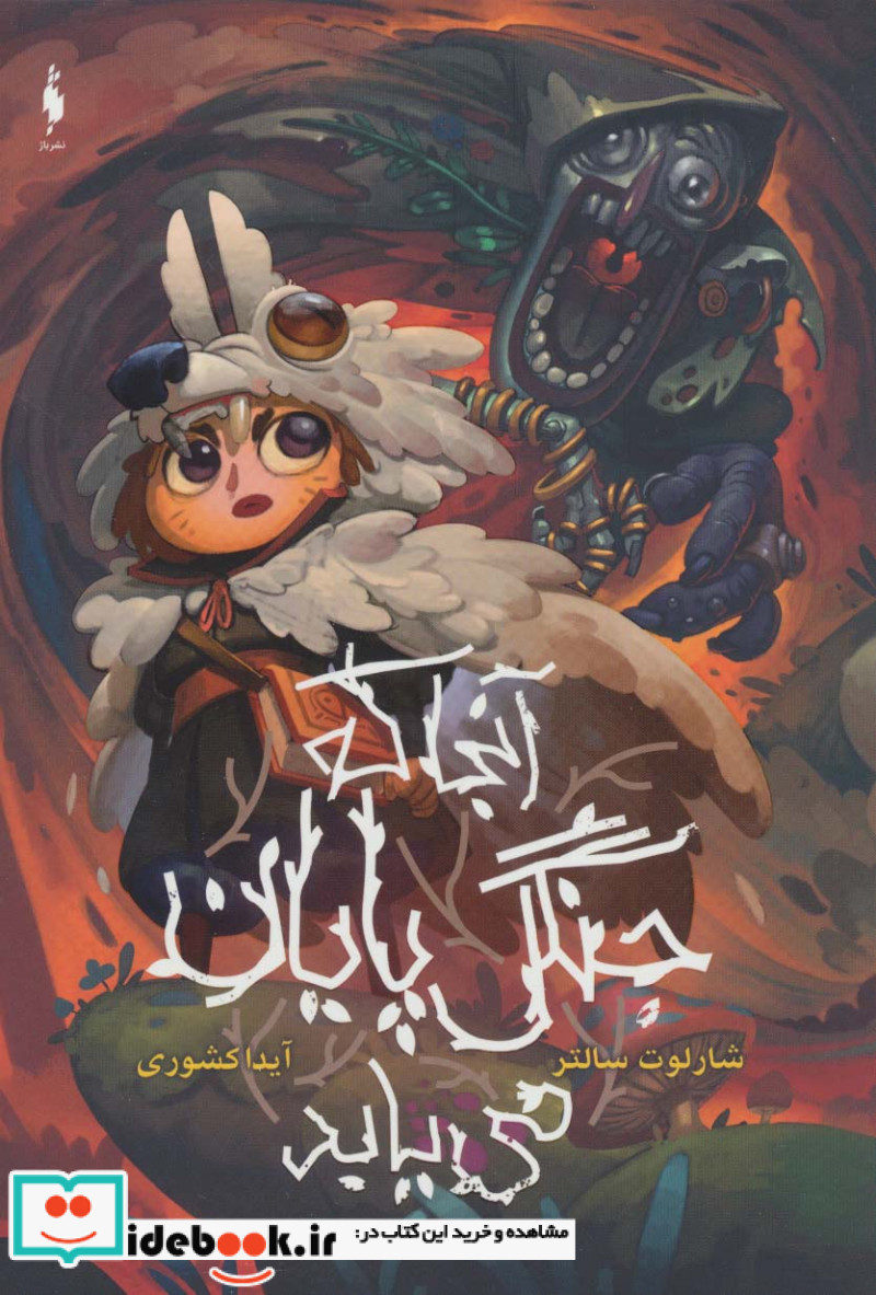 آنجا که جنگل پایان می یابد