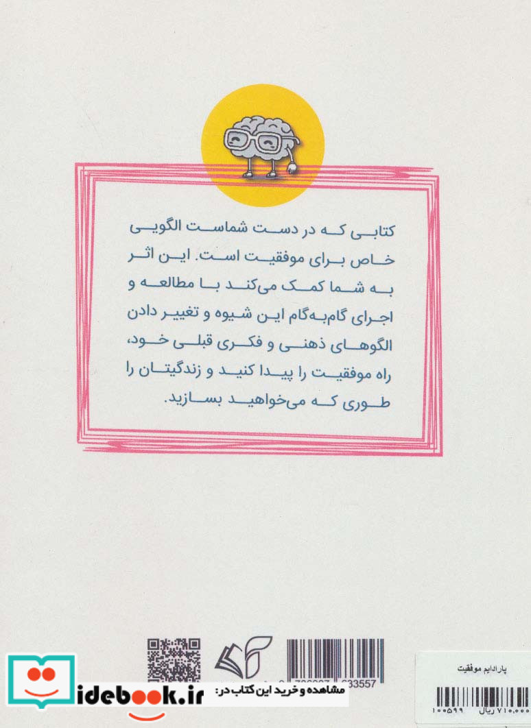 پارادایم موفقیت