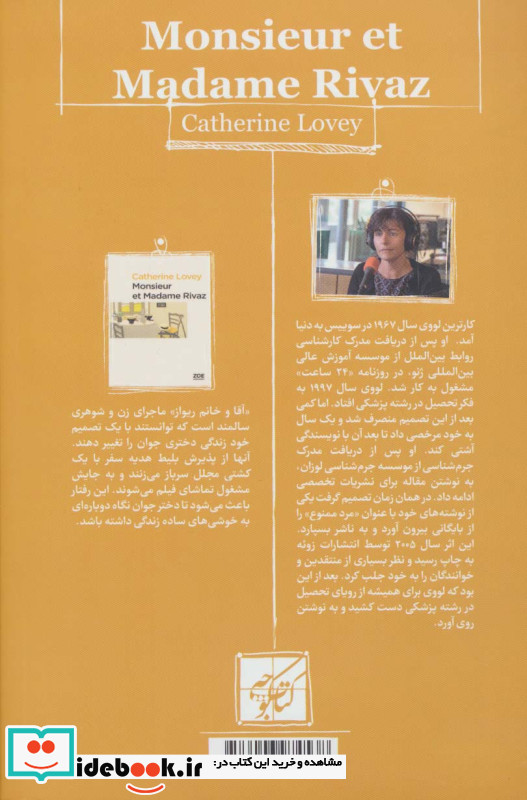 آقا و خانم ریواز