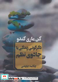 دگرگونی زندگی با جادوی نظم نشر آوای چکامه