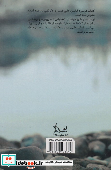 دگرگونی زندگی با جادوی نظم نشر آوای چکامه
