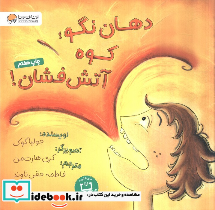 دهان نگو؛کوه آتش فشان