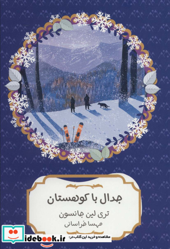 در حصار یک نگاه