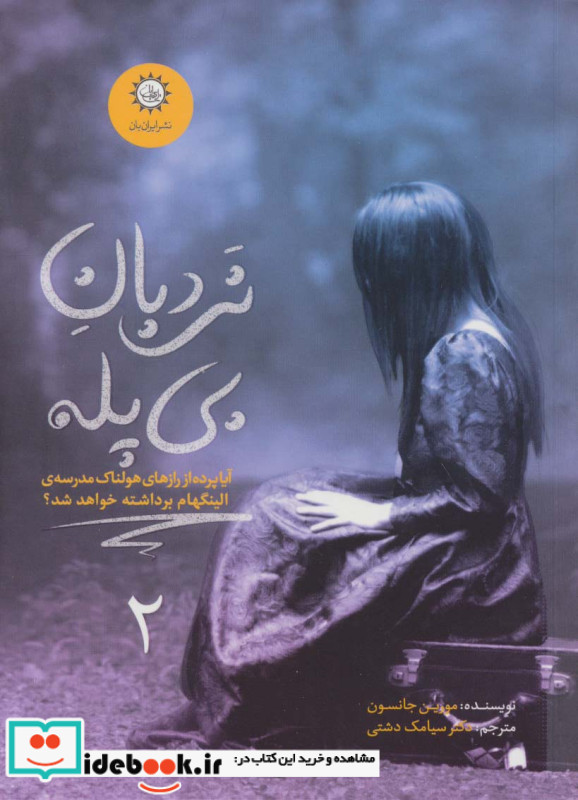 نردبان بی پله 2