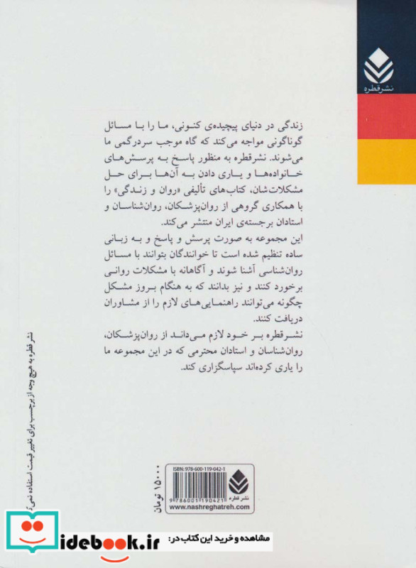 سرطان و بحران های روانی