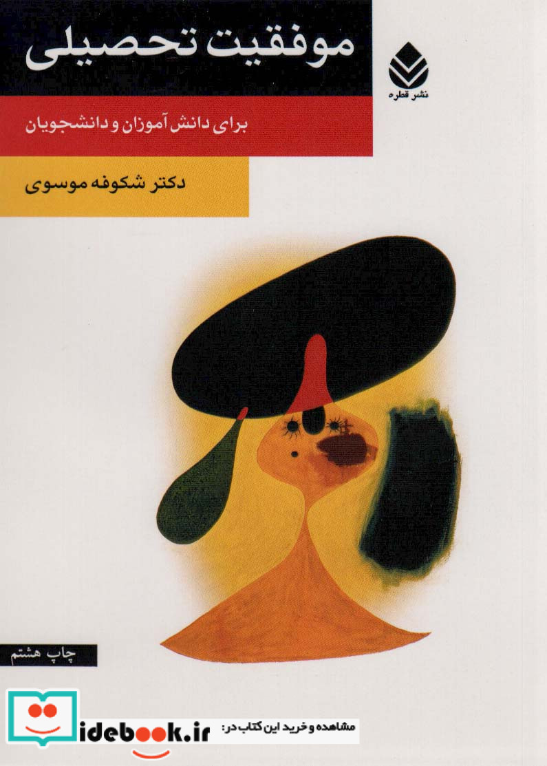 موفقیت تحصیلی برای دانش آموزان و دانشجویان
