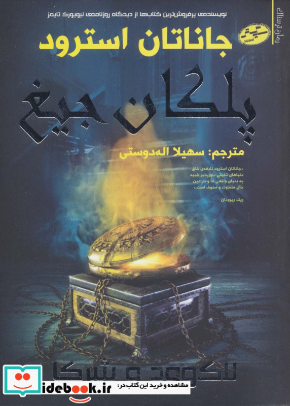 لاک وود و شرکا 1 پلکان جیغ نشر سایه گستر