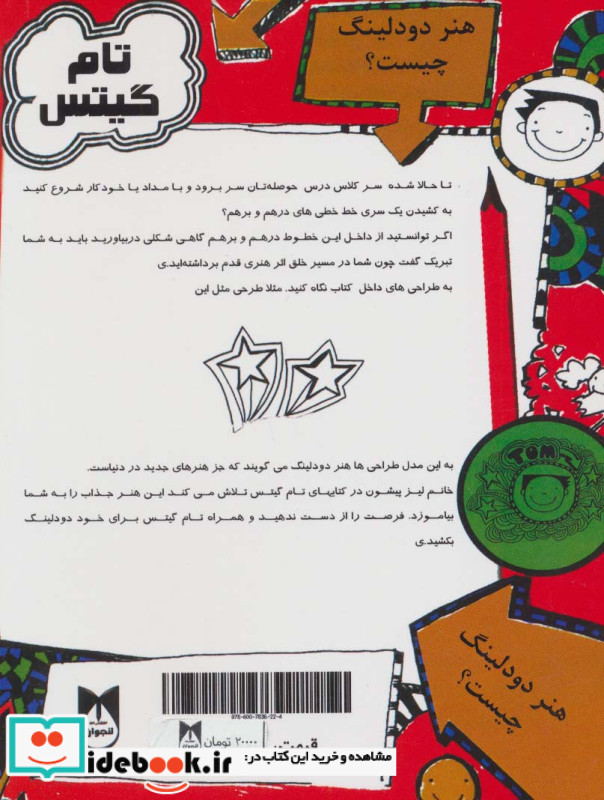 به دنیای من خوش آمدید از تام گیتس 1 نشر لنجوان