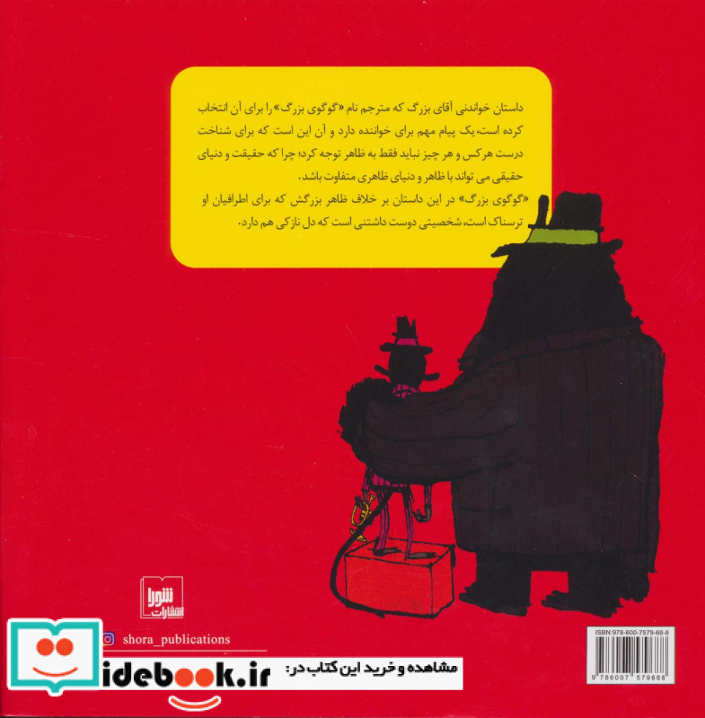 گوگوی بزرگ