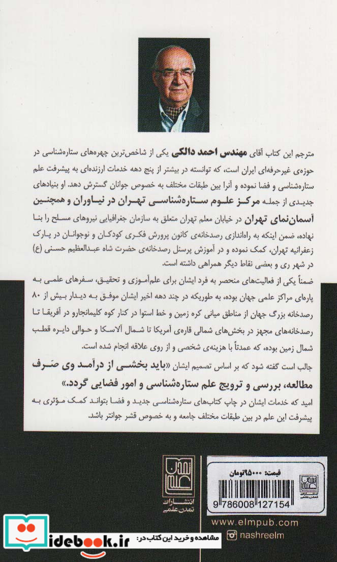 منظومه شمسی ما کجاست نشر تمدن علمی