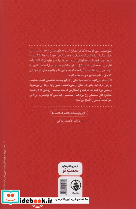 هنر همیشه بر حق بودن نشر عطر کاج