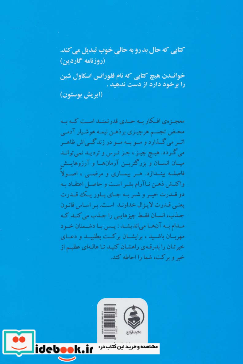 فرمان های شفابخش