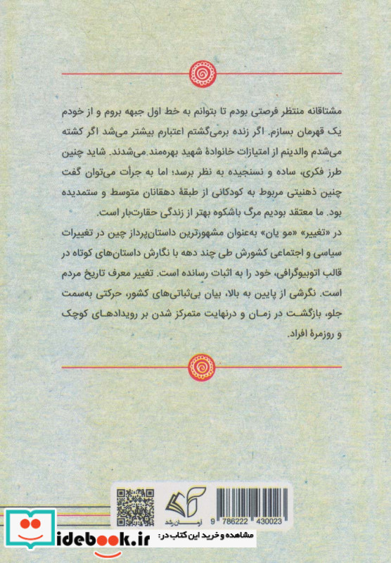تغییر از گمنامی به شهرت