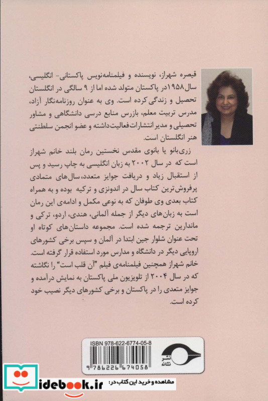زری بانو