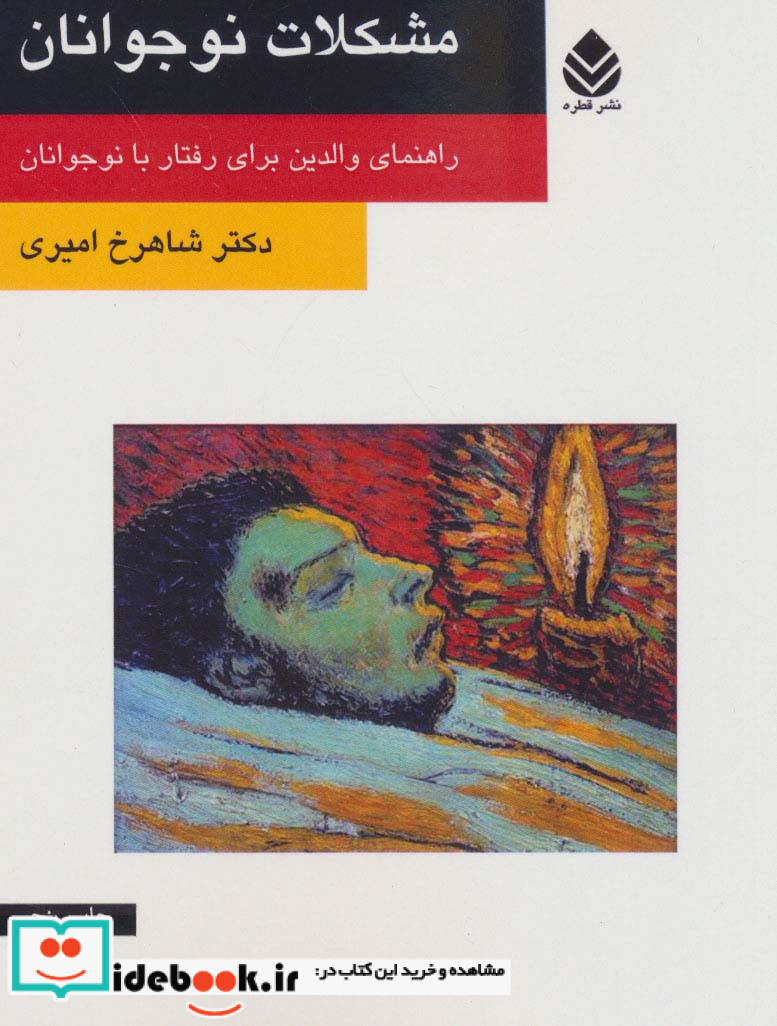 مشکلات نوجوانان