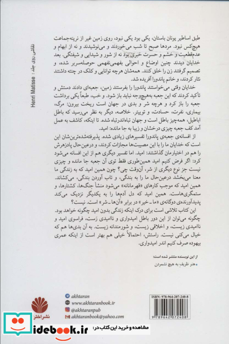 همه چیز باطل است
