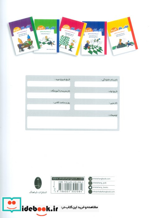 دفتر تمرین نشر شباهنگ