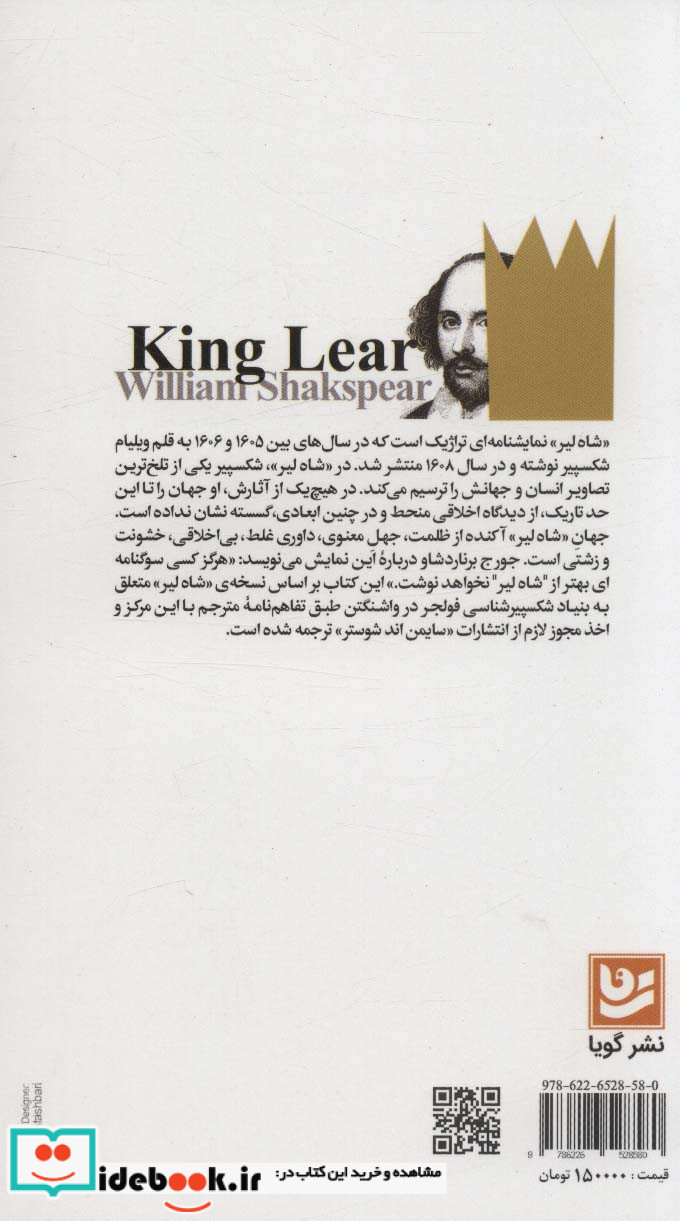 شاه لیر نشر گویا