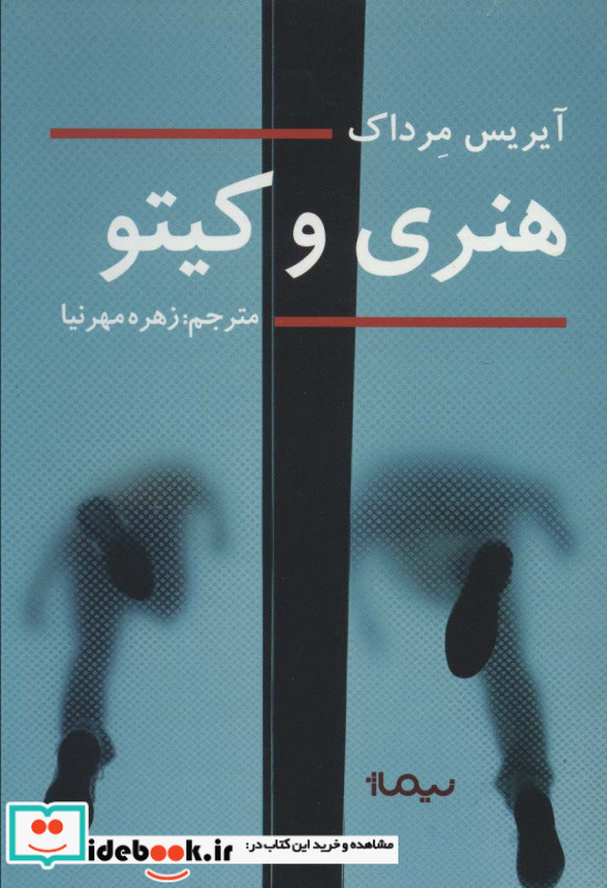 هنری و کیتو