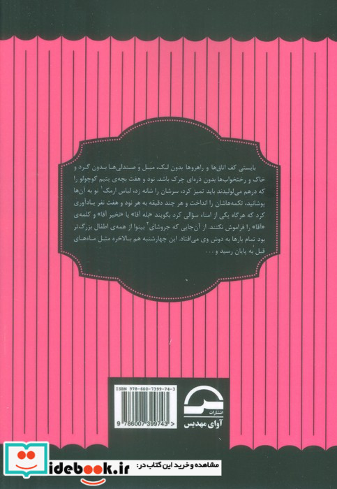 بابا لنگ دراز نشر آوای مهدیس
