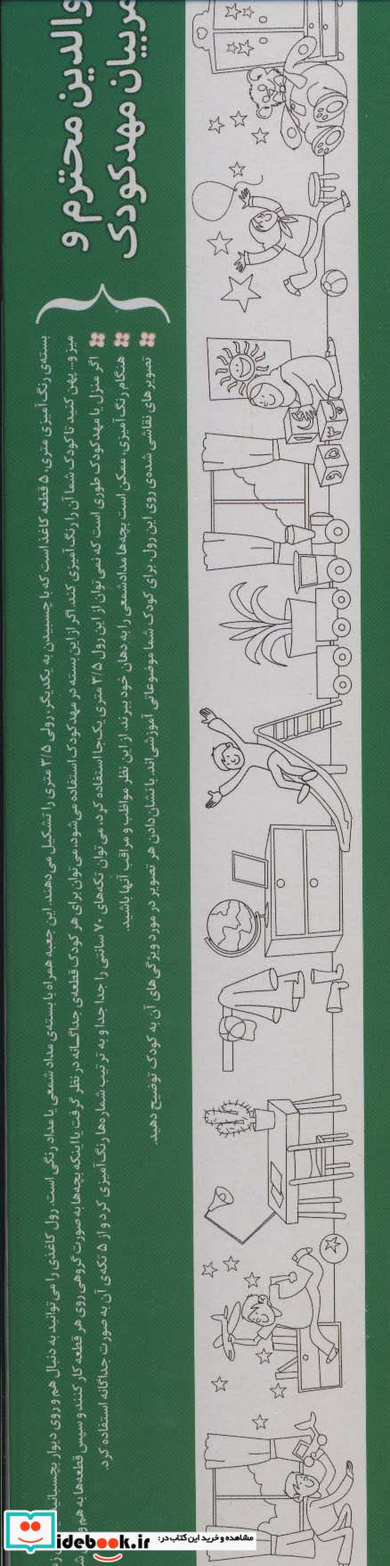 رنگ آمیزی متری 2
