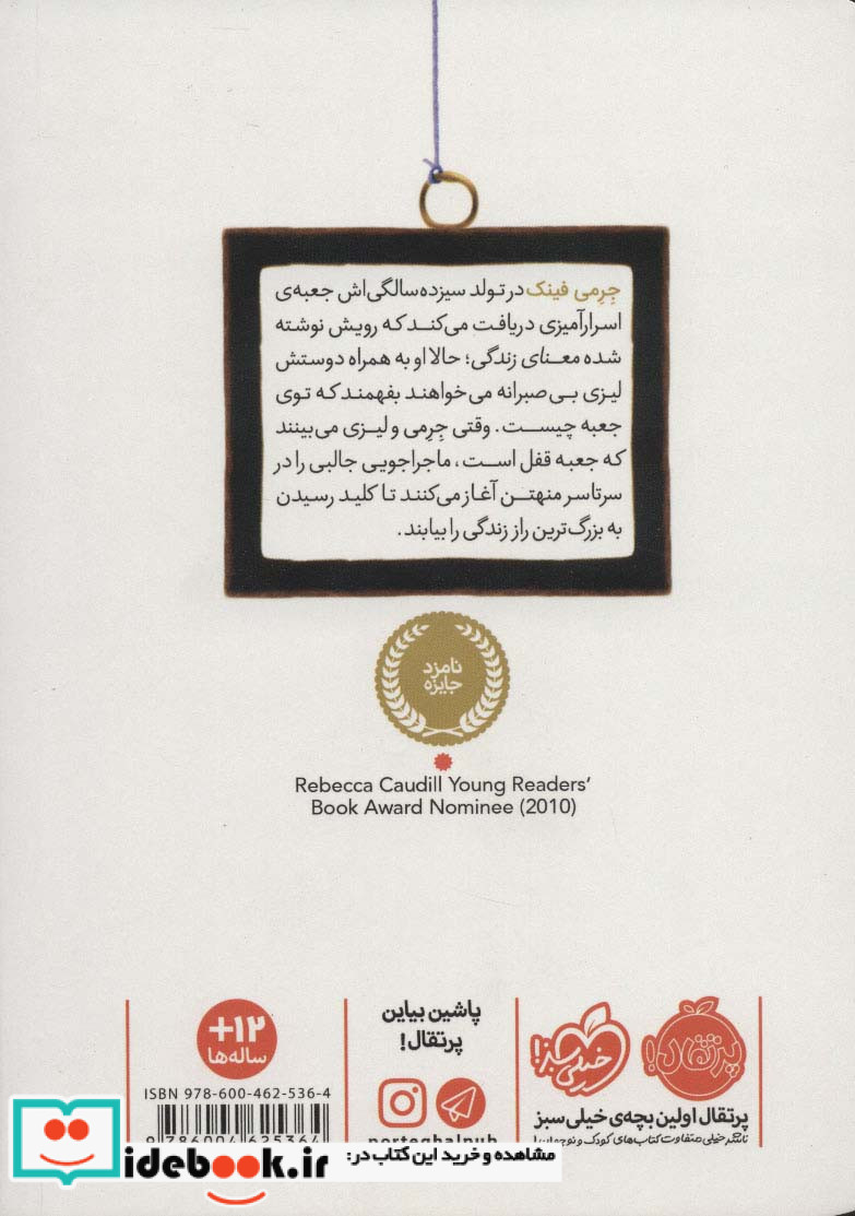 هدیه سیزده سالگی جرمی فینک