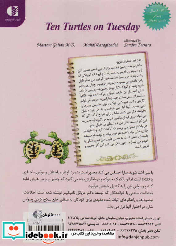 ده لاک پشت در سه شنبه