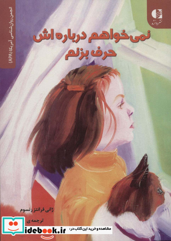 نمی خواهم درباره اش حرف بزنم