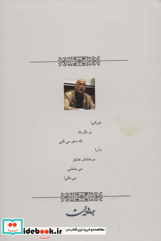 بر بال باد نشر جامه دران
